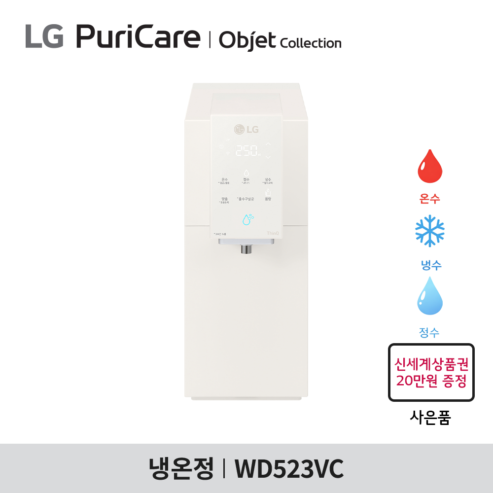 [구독] LG 퓨리케어 오브제컬렉션 정수기 WD523VC - 맞춤 출수 / 냉온정