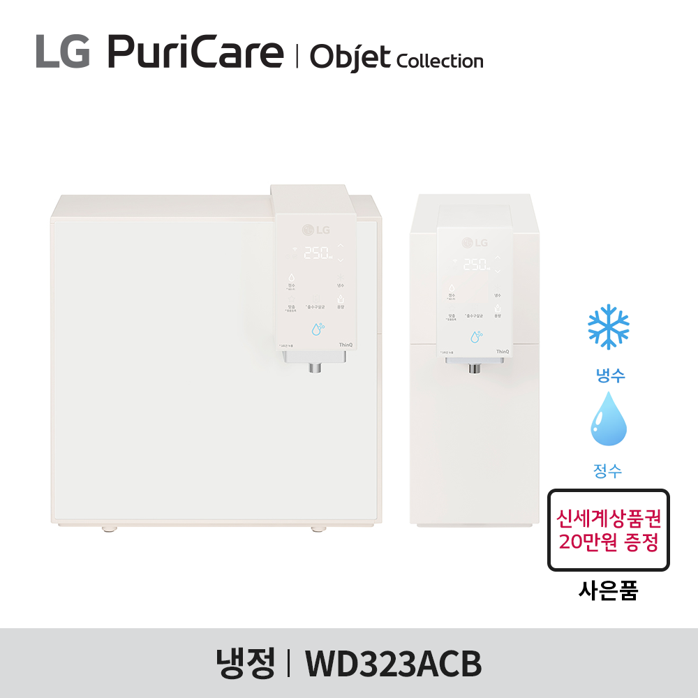 [구독] LG 퓨리케어 오브제컬렉션 정수기 WD323ACB - 맞춤 출수 / 냉정